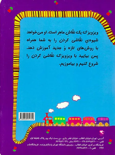 زنگ نقاشی جلد چهارم